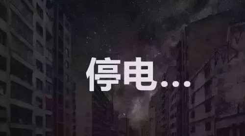 關于***近原材料“漲價”“限電”的原因分析